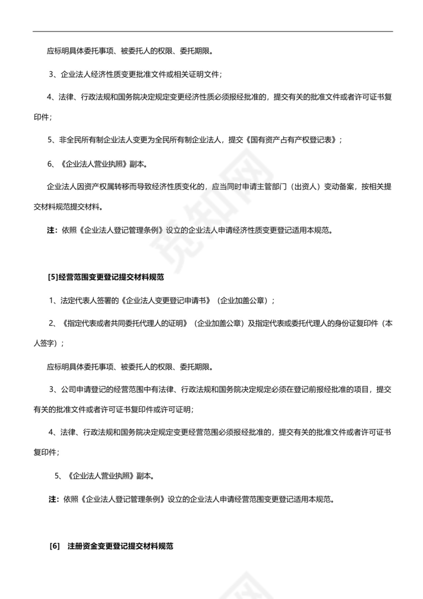企业法人变更登记申请书.docx