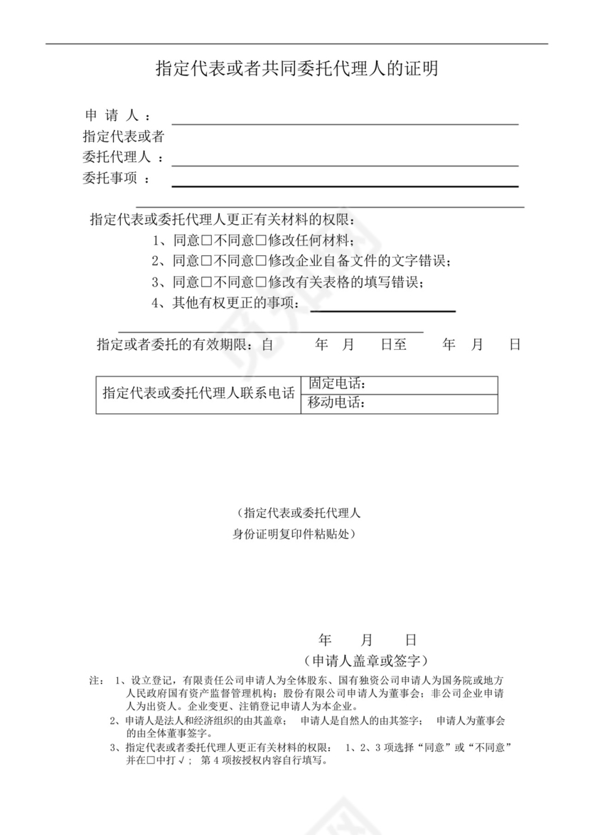 企业法人变更登记申请书.docx