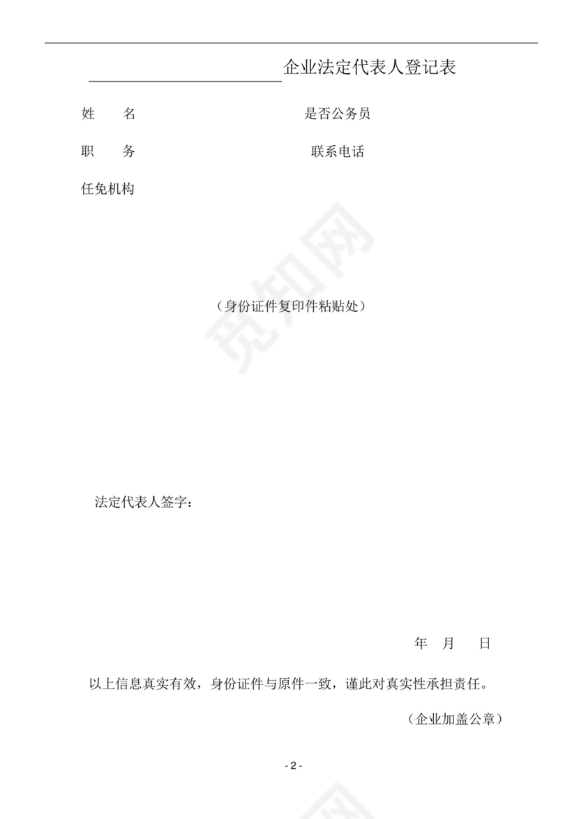 企业法人变更登记申请书.docx