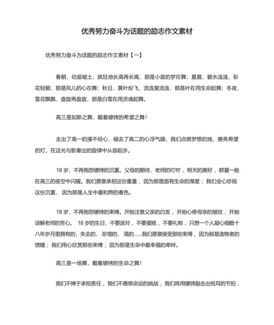 优秀努力奋斗为话题的励志作文素材.docx