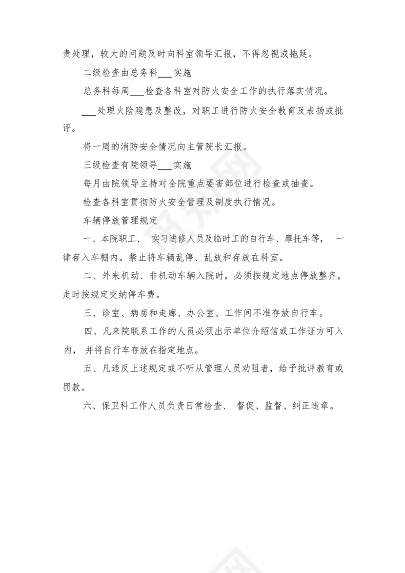 保卫科(消防)管理职责及制度与保卫科内、外勤岗位责任制.docx