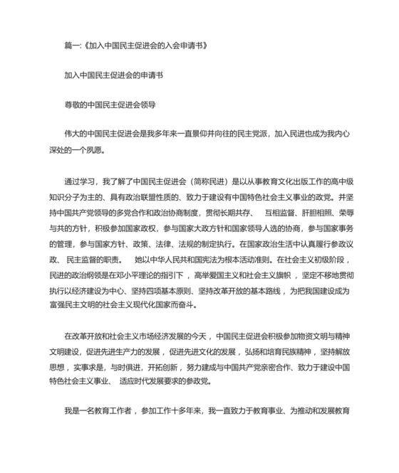 公务员加入中国民主促进会入会申请书.docx