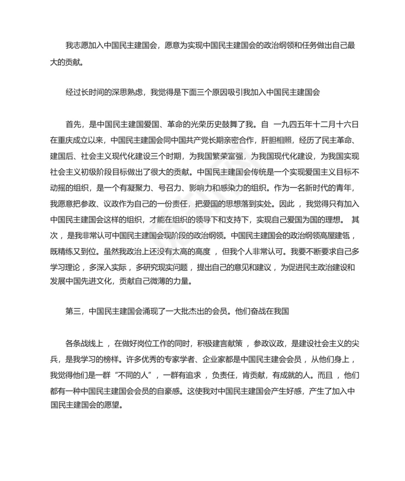 公务员加入中国民主促进会入会申请书.docx