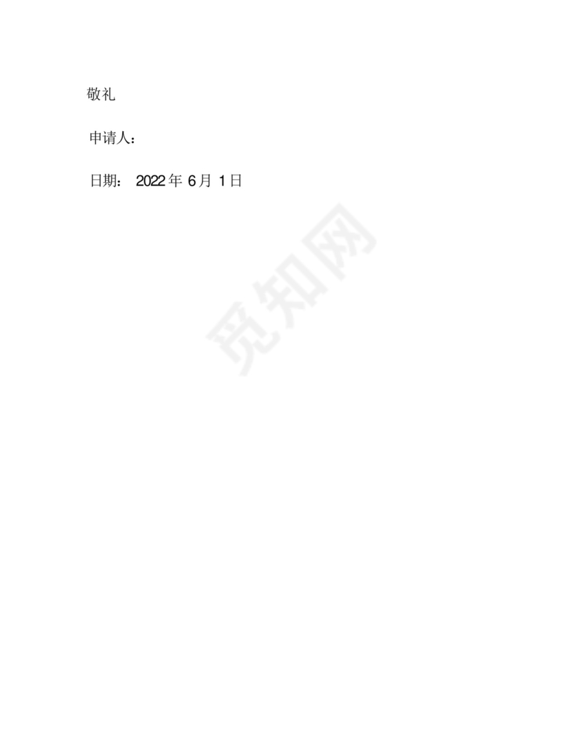 公务员提前退休申请书.docx