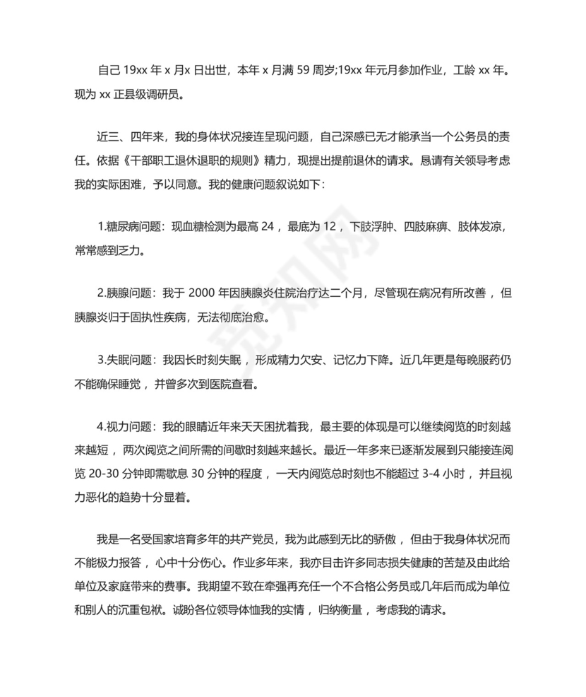 公务员退休申请书范文.docx