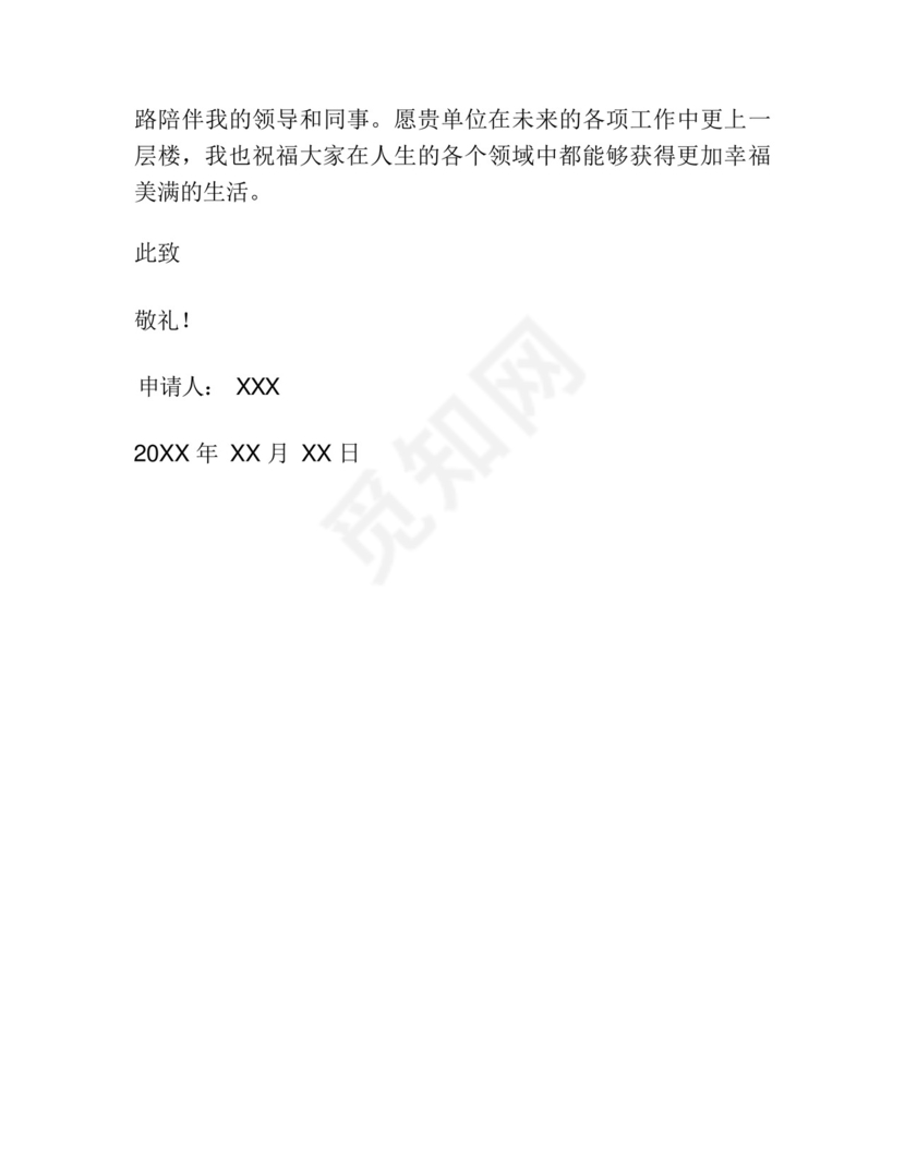 公务员退休申请书范文.docx