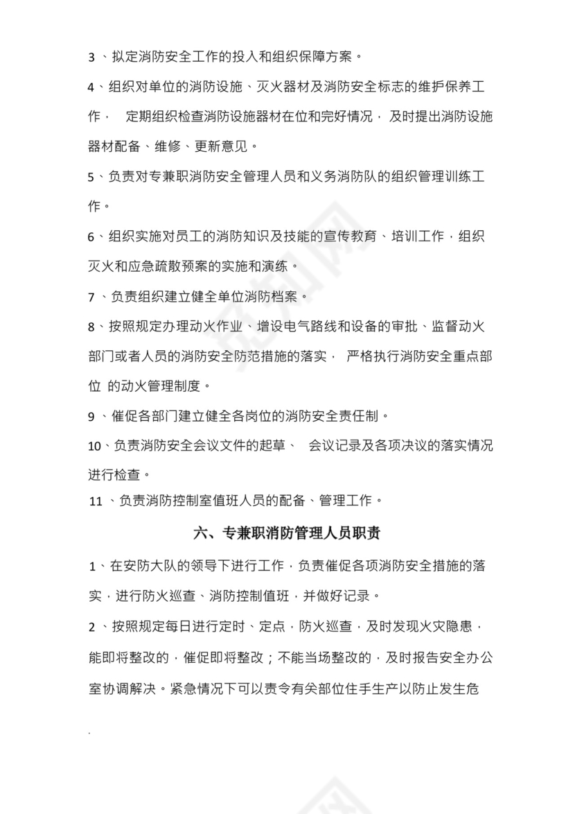 公司各级消防安全责任制.docx