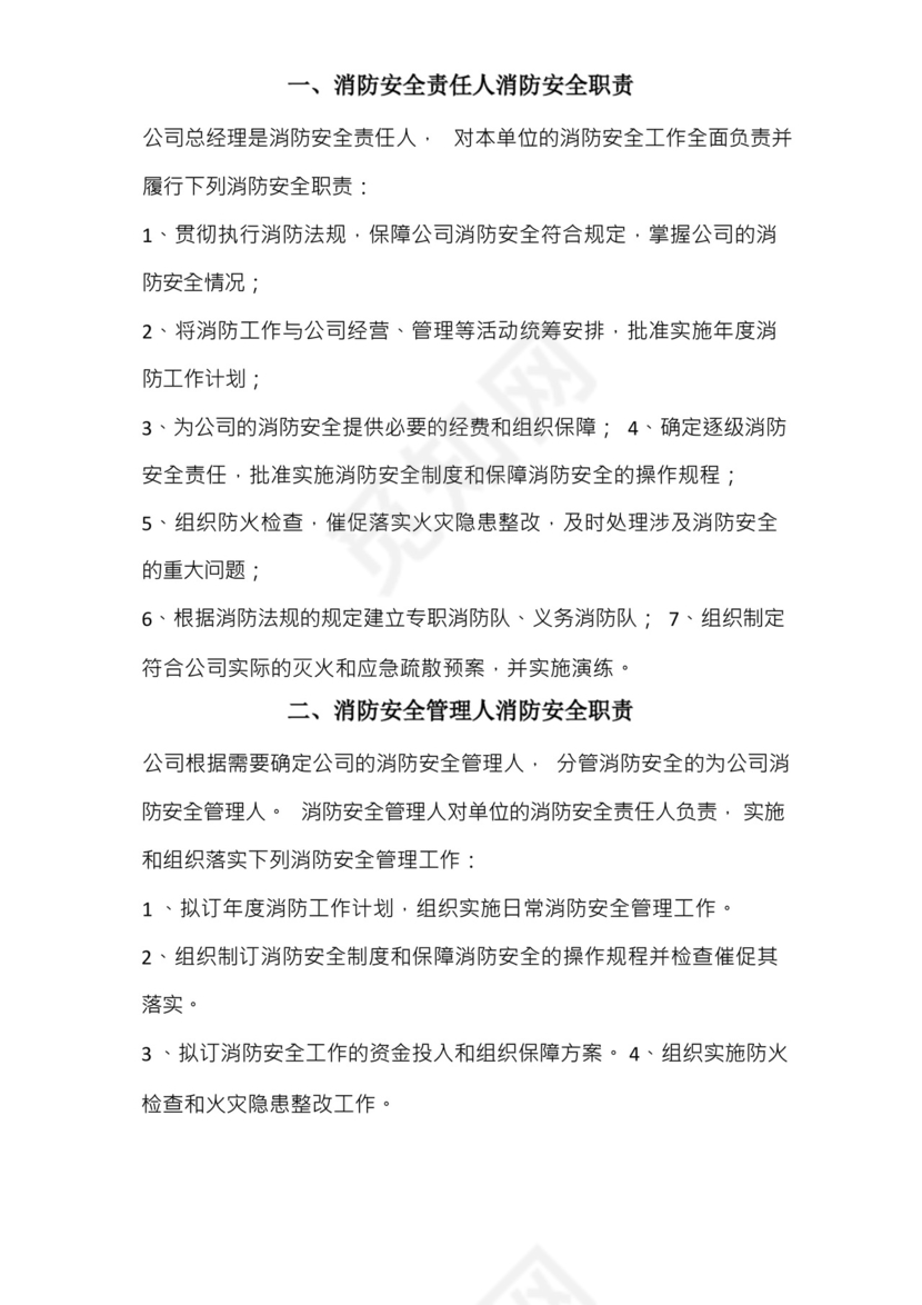 公司各级消防安全责任制.docx
