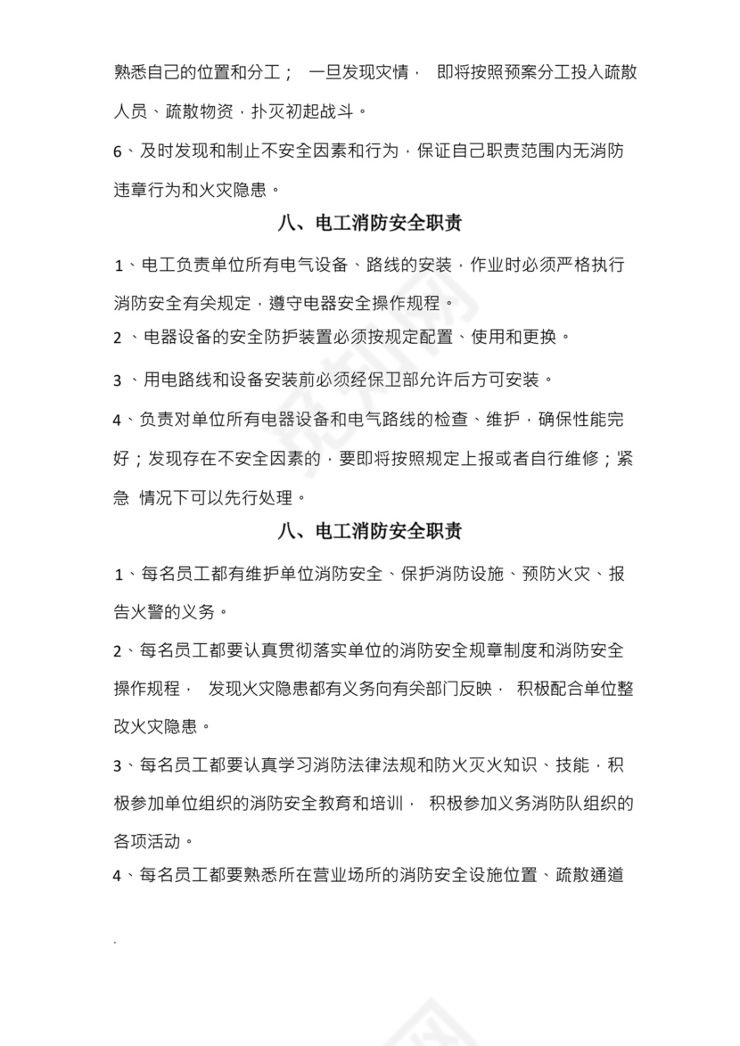 公司各级消防安全责任制.docx