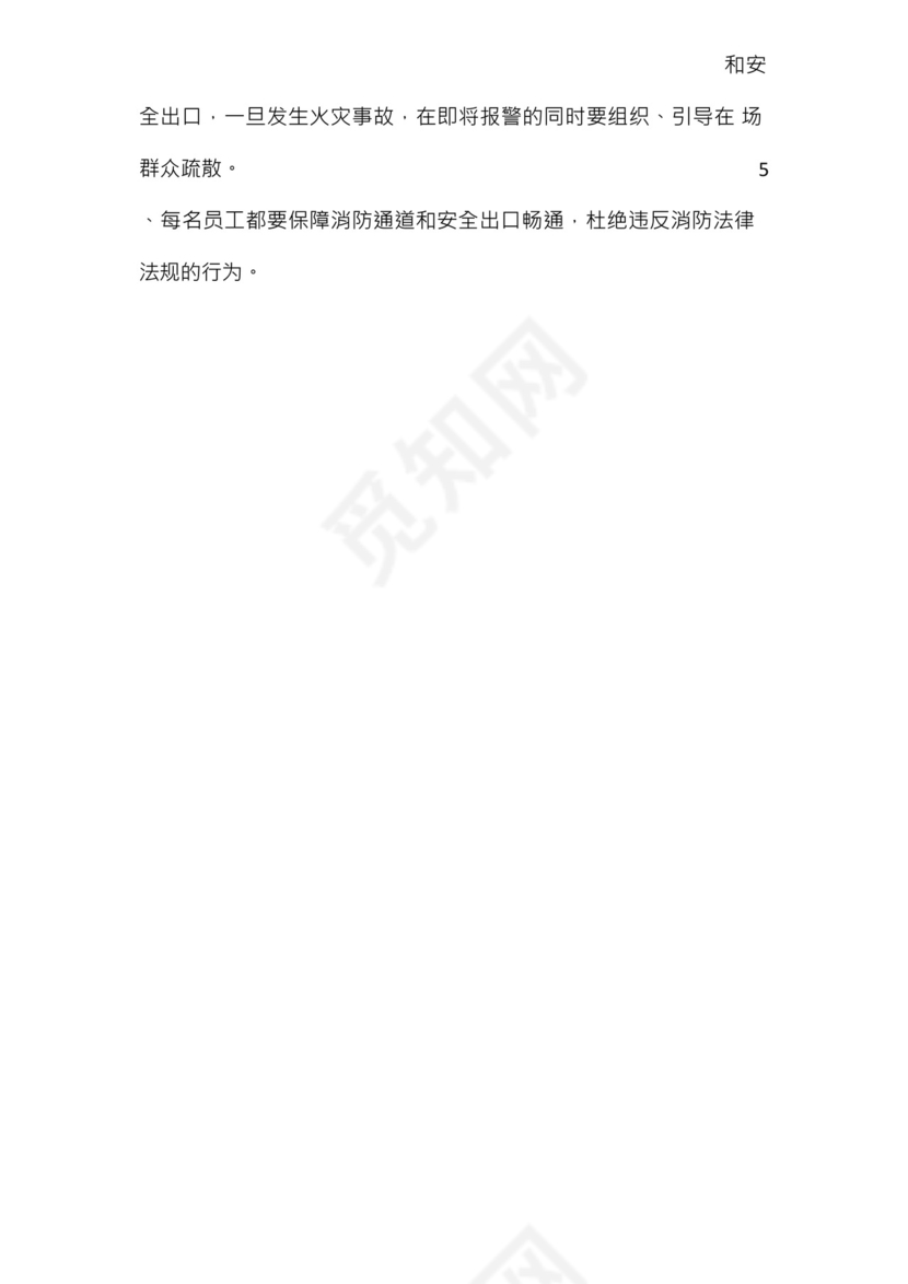 公司各级消防安全责任制.docx