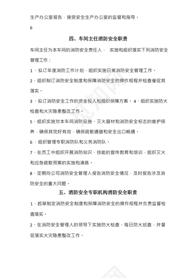 公司各级消防安全责任制.docx