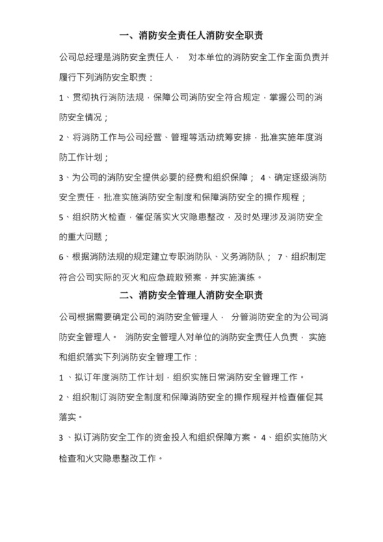 公司各级消防安全责任制.docx