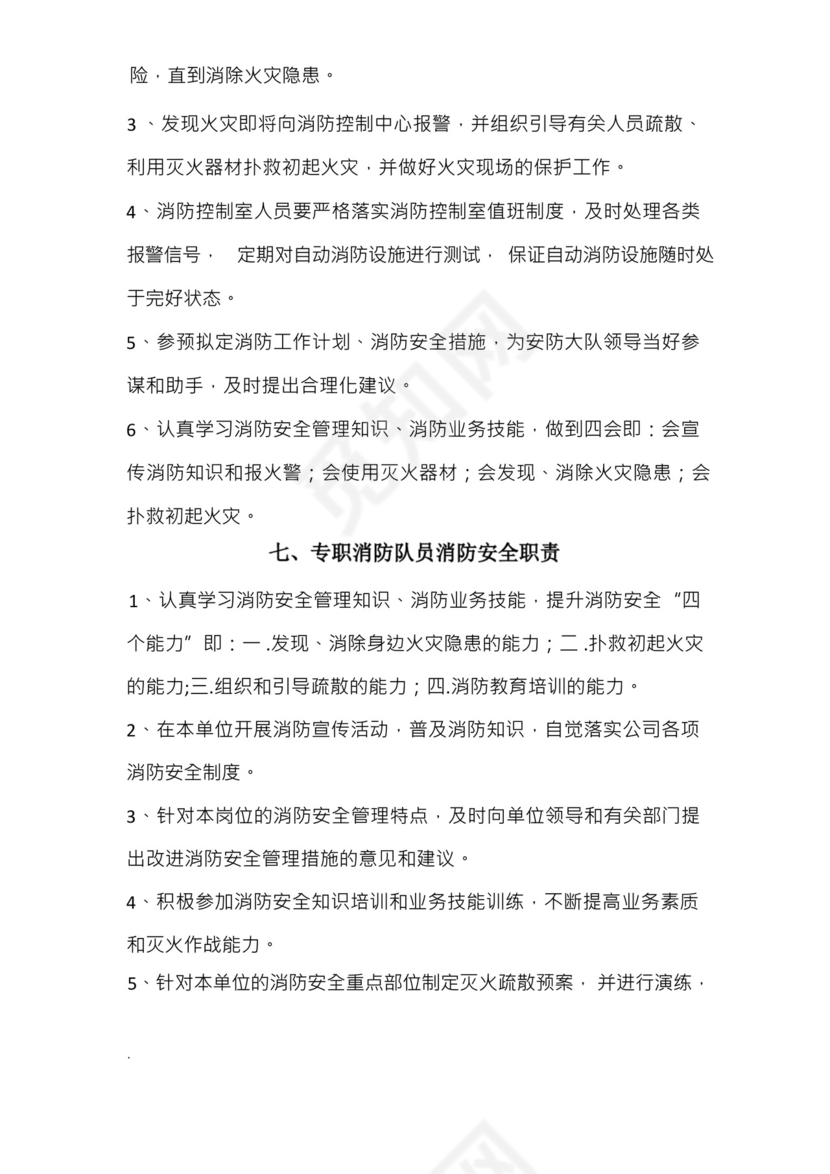 公司各级消防安全责任制.docx