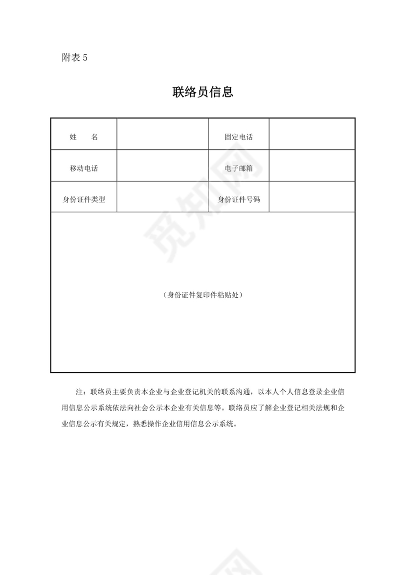 公司登记(备案)申请书(工商局最新版本).doc