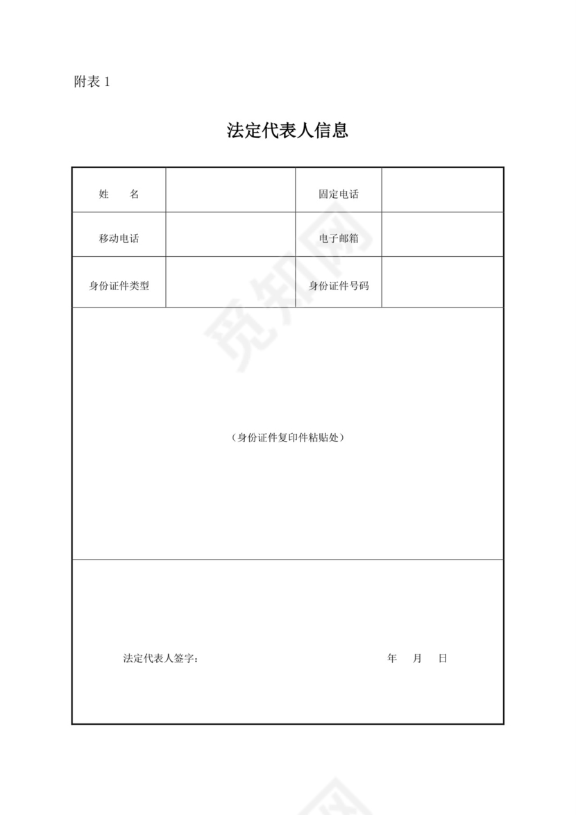 公司登记(备案)申请书(工商局最新版本).doc