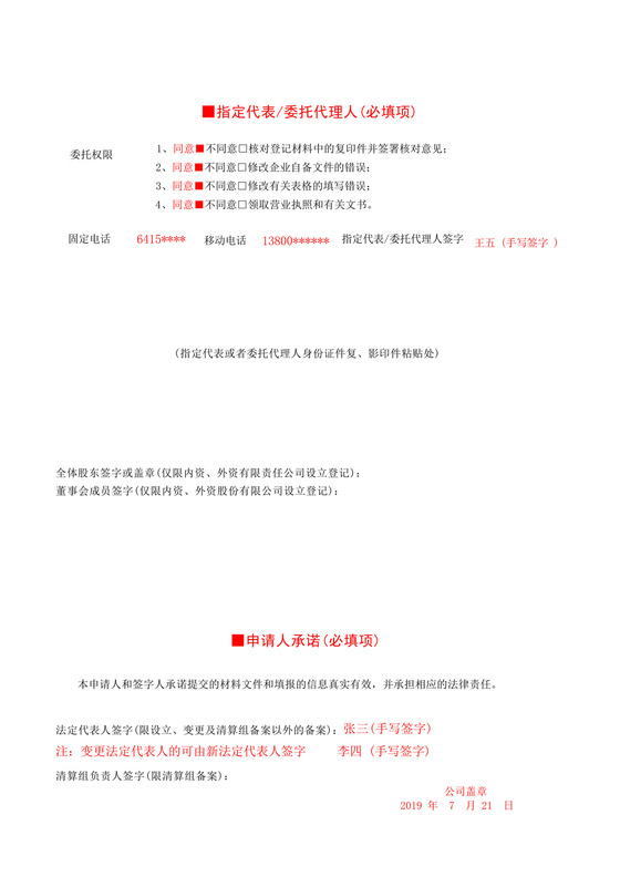 公司登记(备案)申请书(有限公司变更登记样表).docx