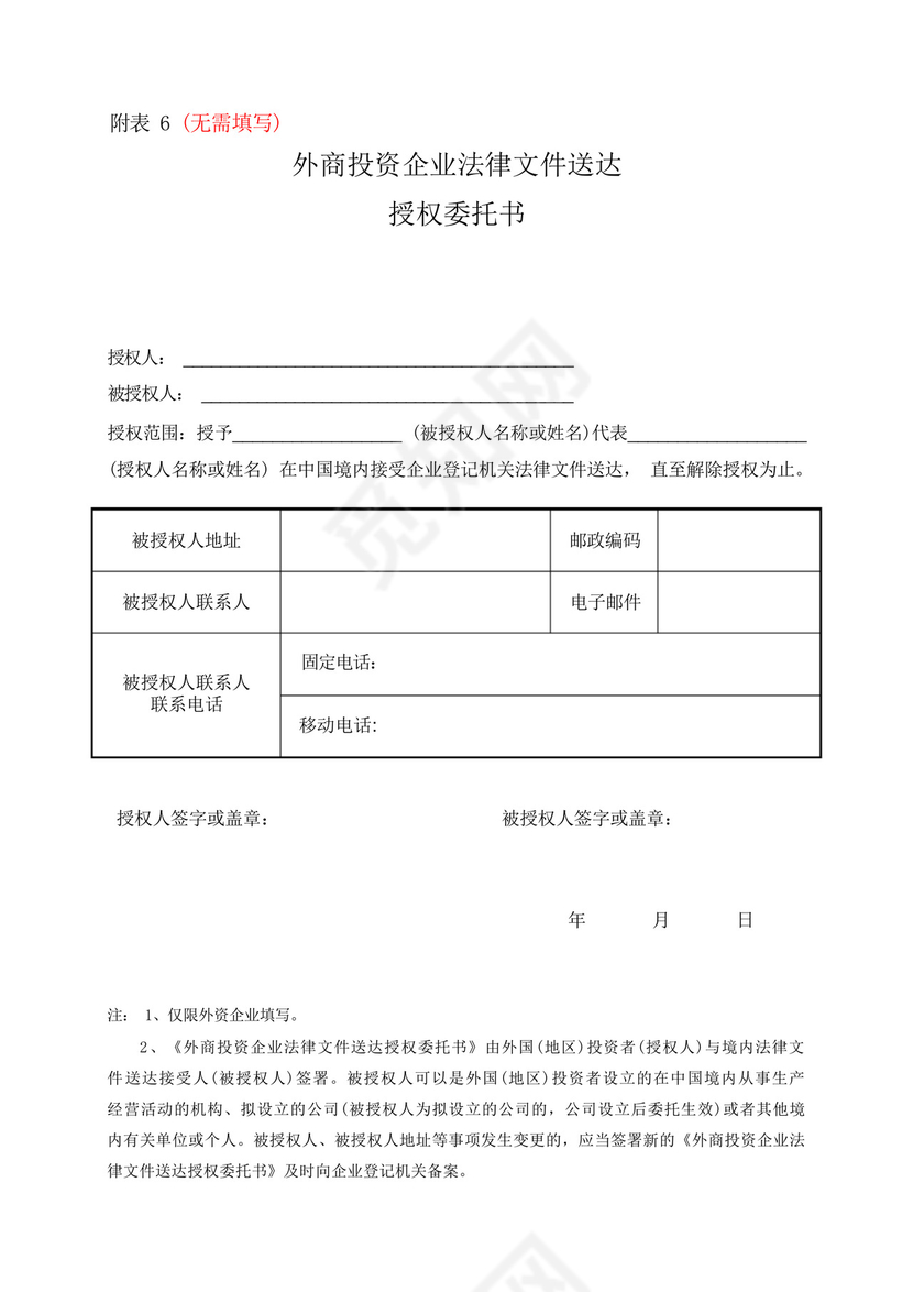 公司登记(备案)申请书(有限公司变更登记样表).docx