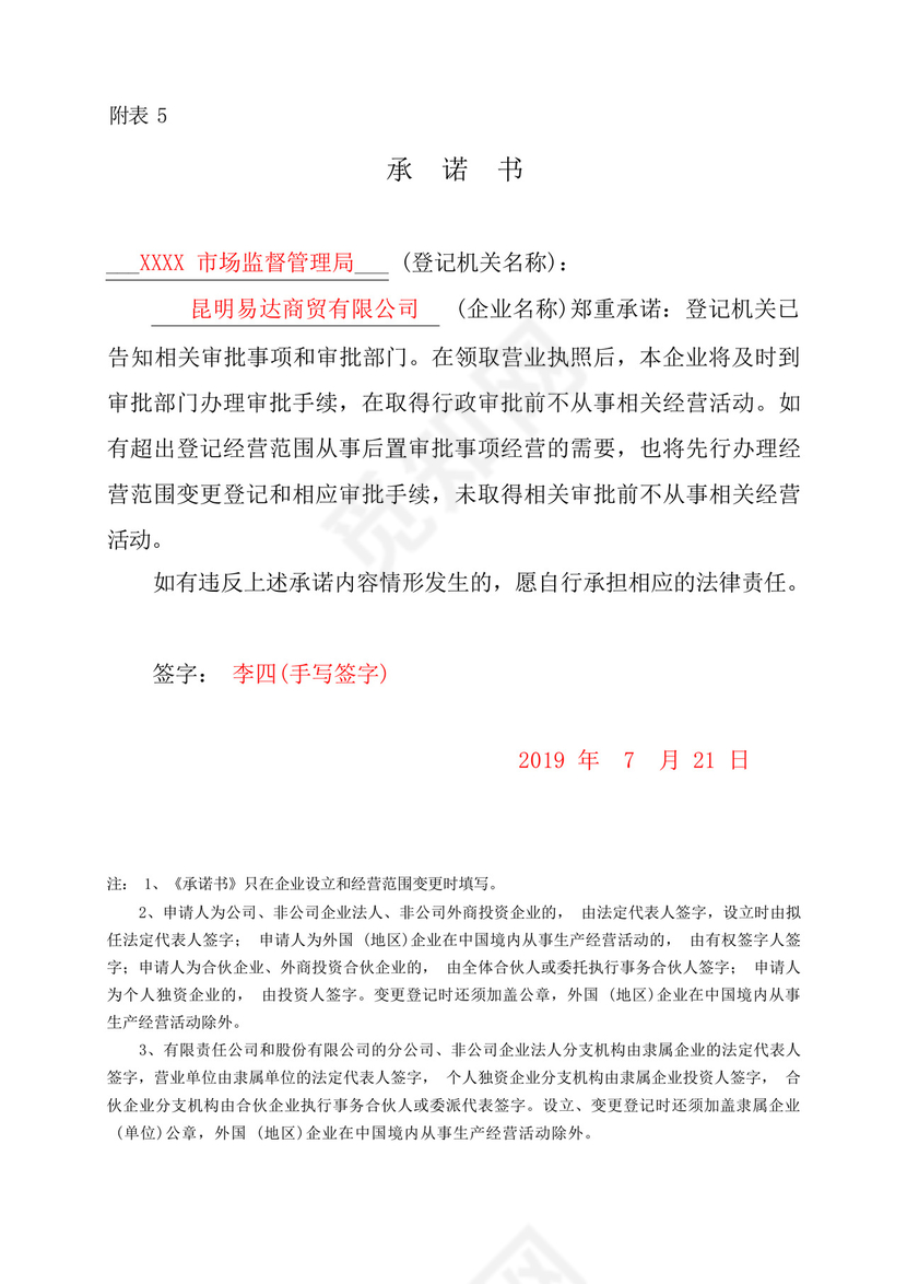 公司登记(备案)申请书(有限公司变更登记样表).docx