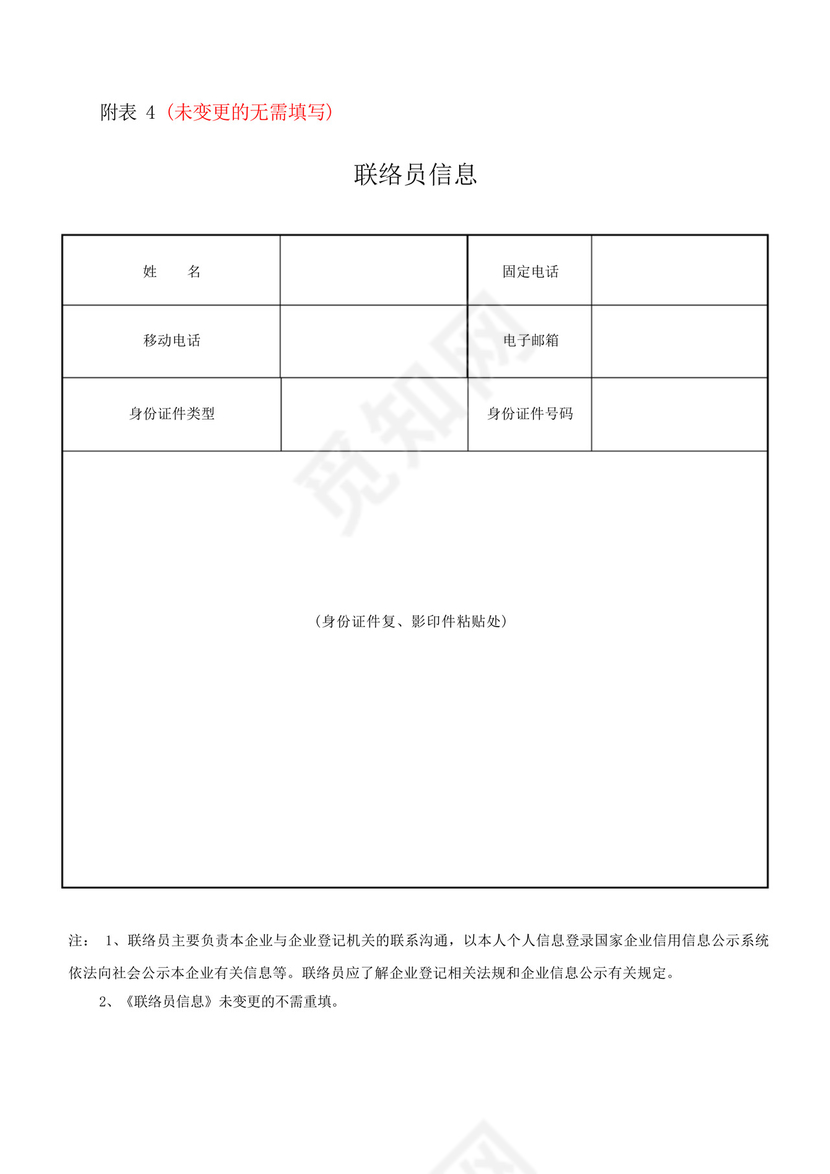 公司登记(备案)申请书(有限公司变更登记样表).docx