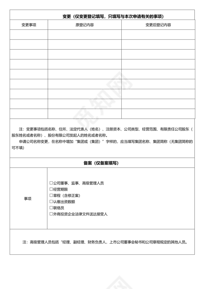 公司登记(备案)申请书2022.docx