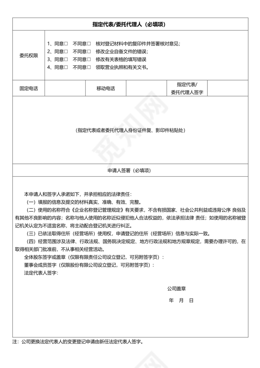 公司登记(备案)申请书2022.docx