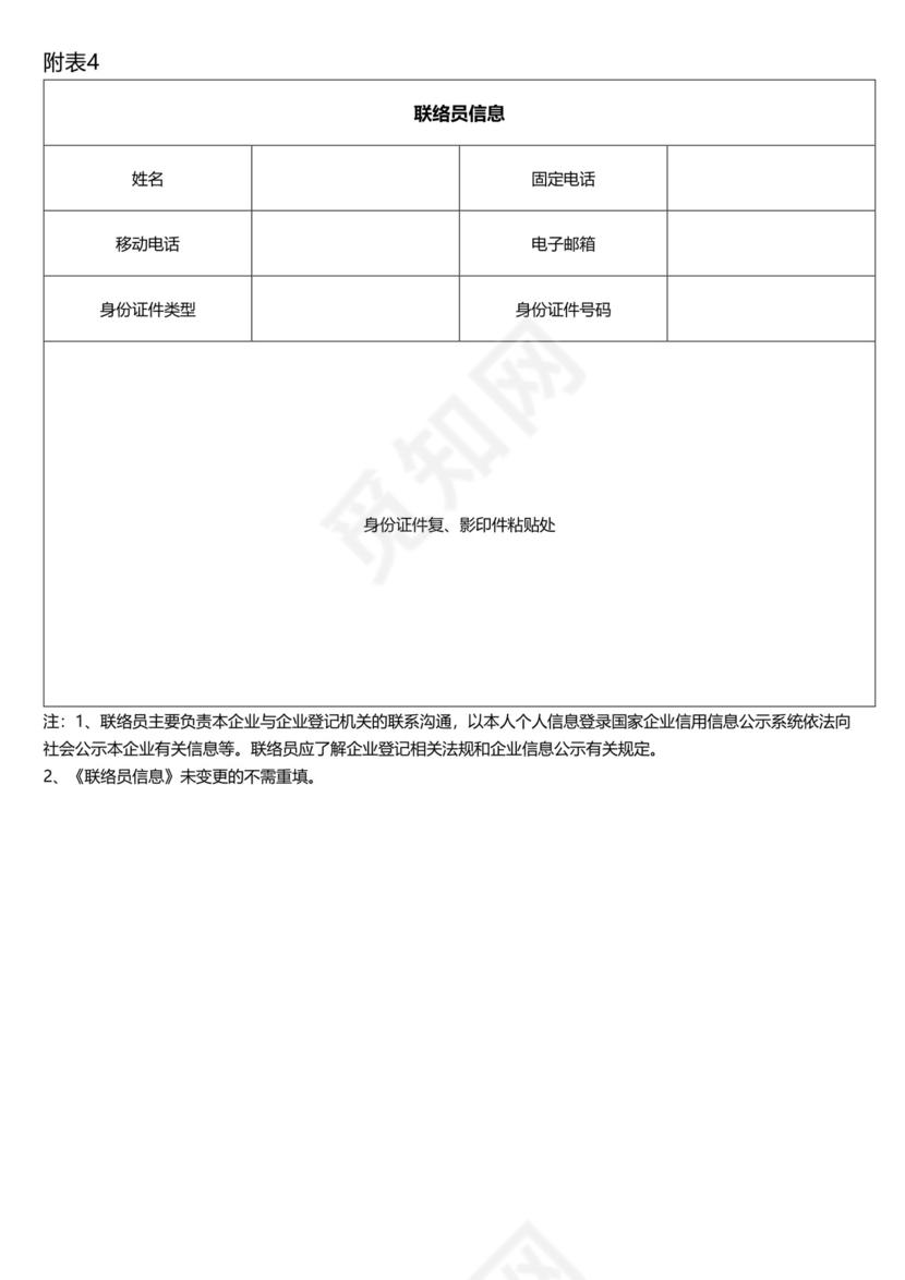 公司登记(备案)申请书2022.docx