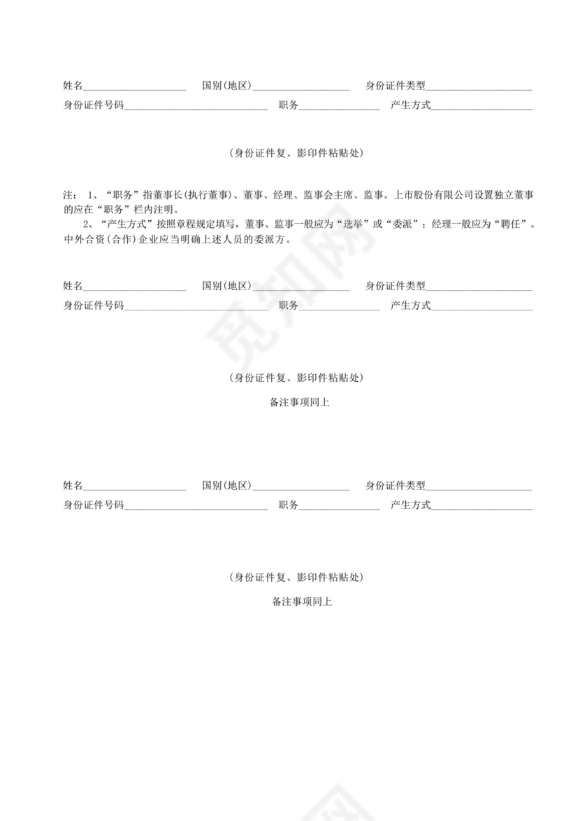 公司登记备案申请书.docx