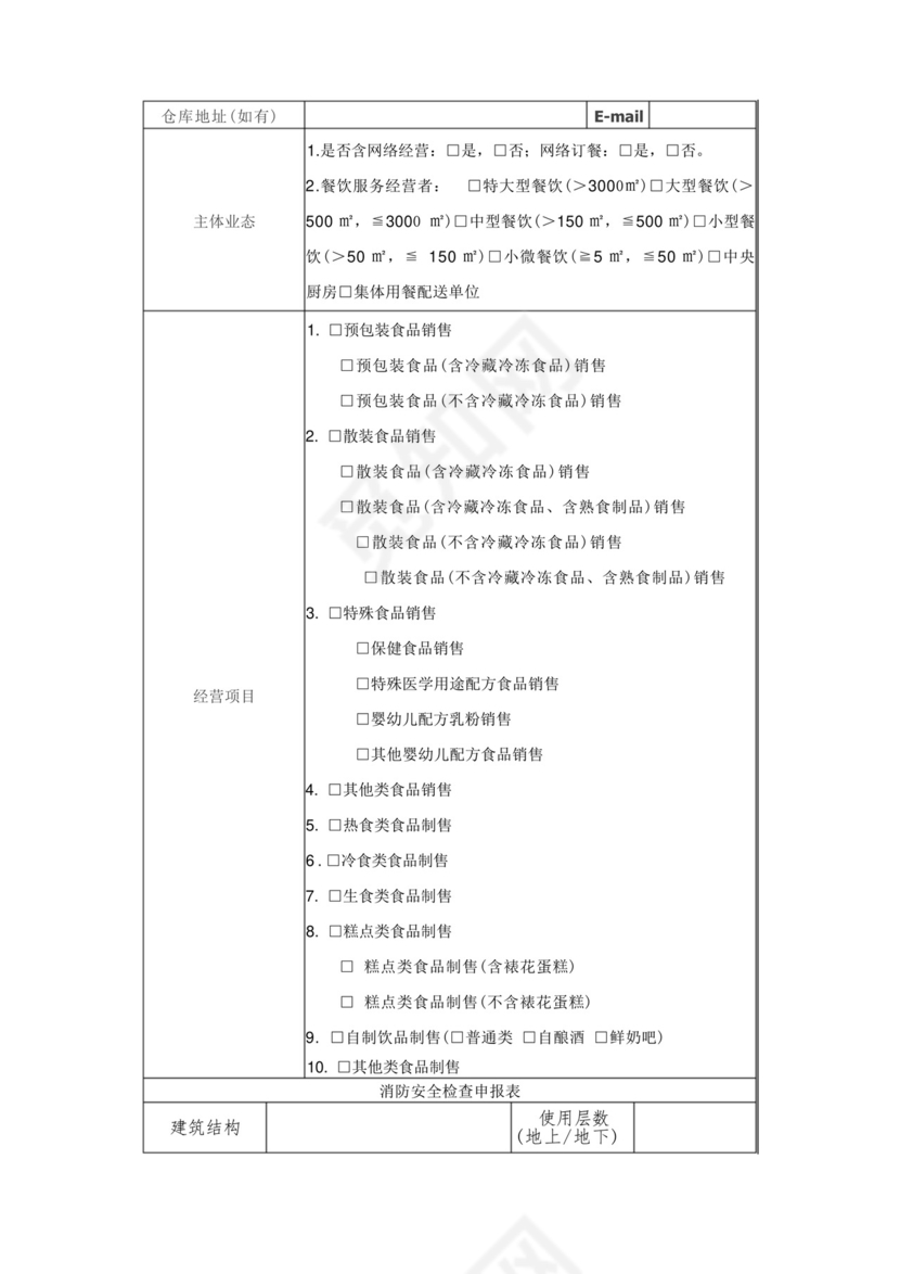 公司登记备案申请书.docx
