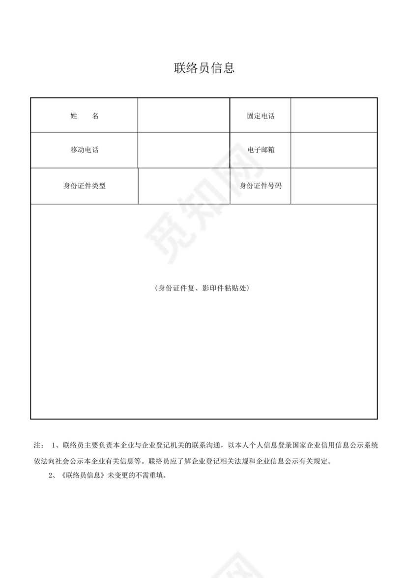 公司登记备案申请书.docx