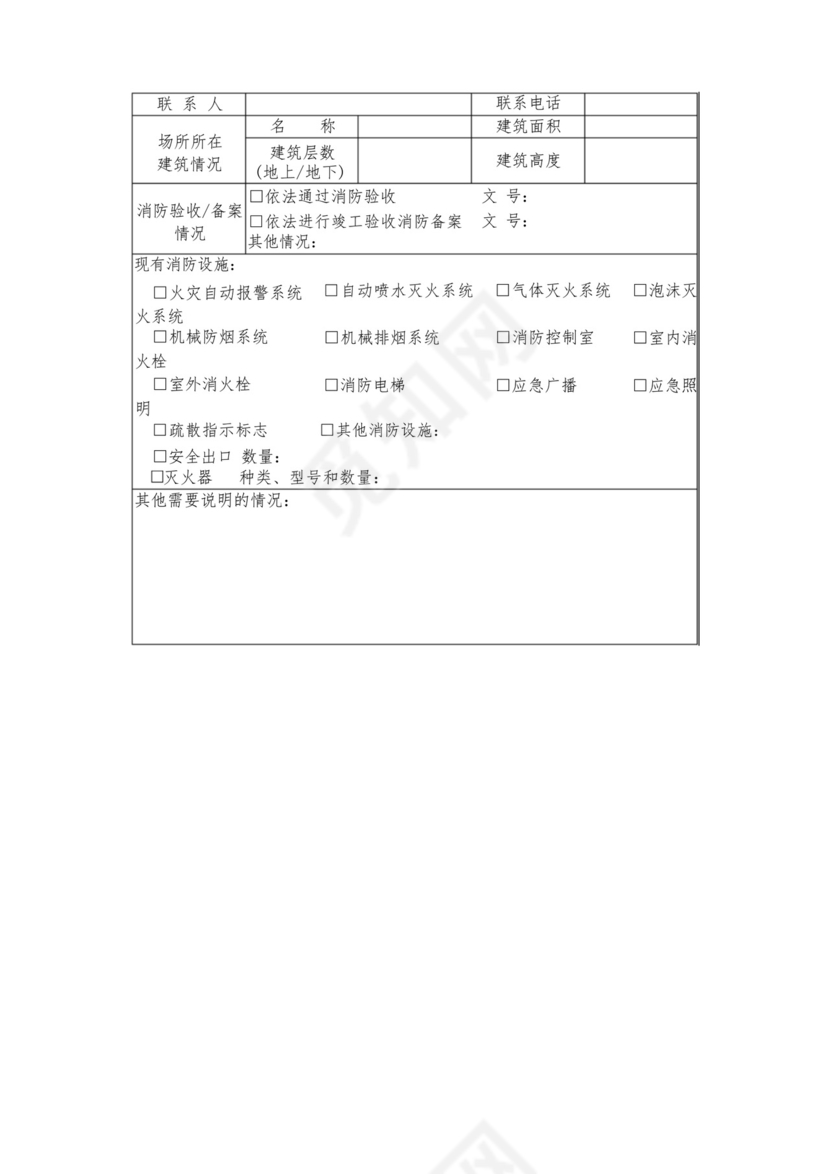 公司登记备案申请书.docx
