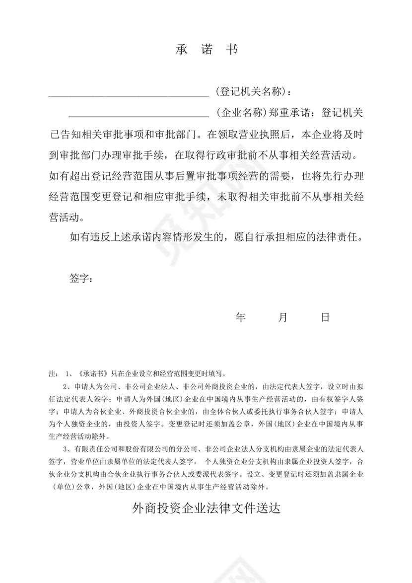 公司登记备案申请书.docx