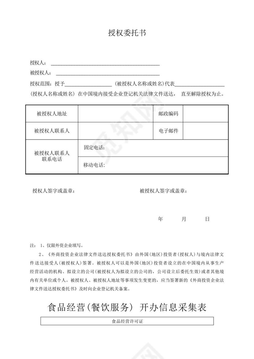 公司登记备案申请书.docx