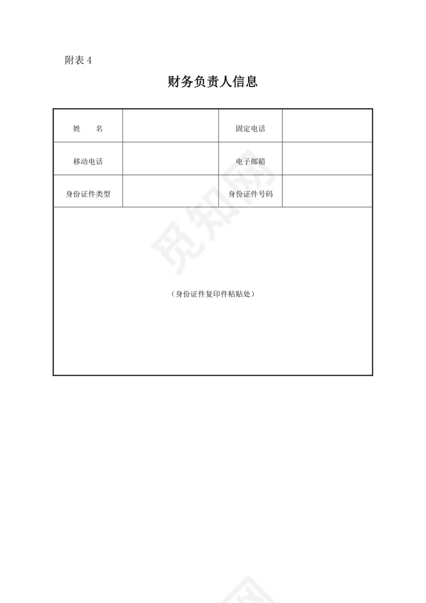 公司登记备案申请书模板.doc