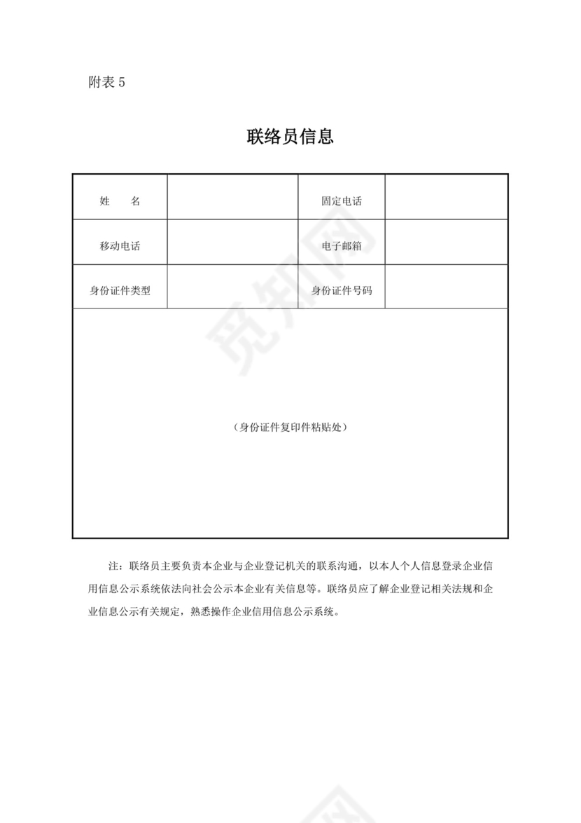 公司登记备案申请书模板.doc