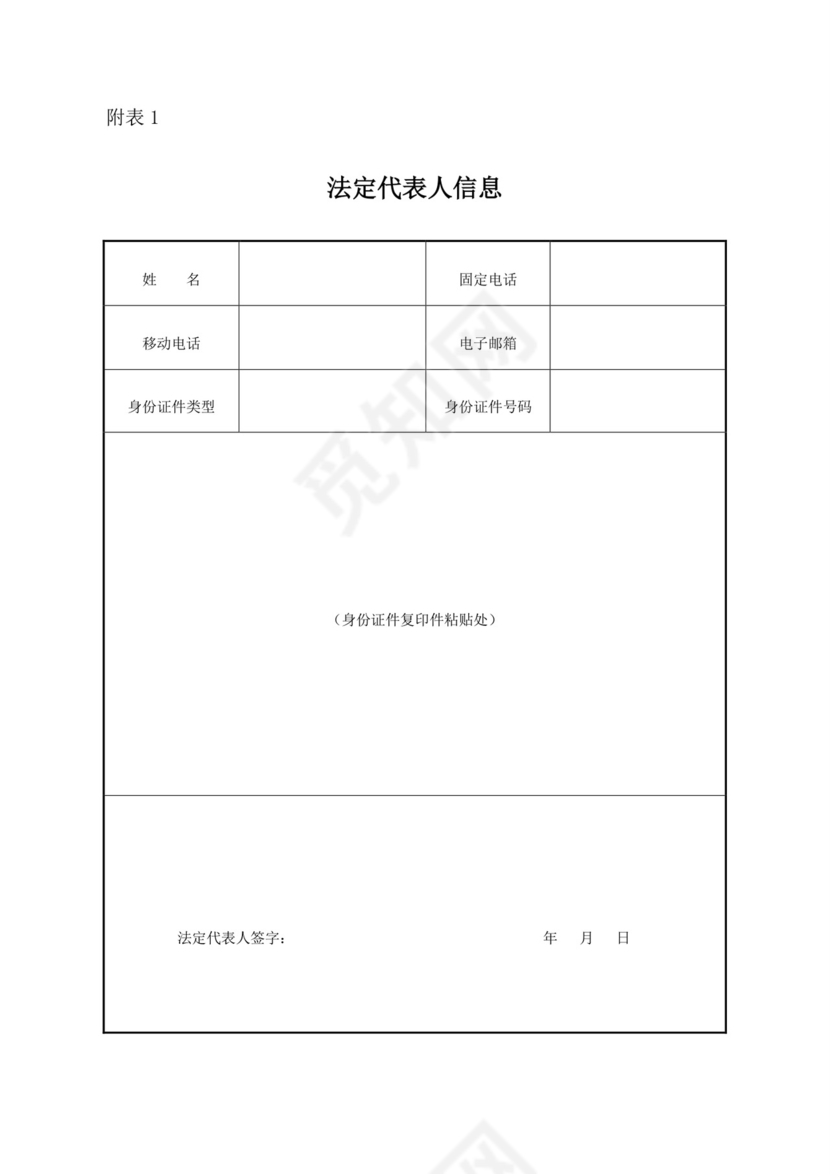 公司登记备案申请书模板.doc