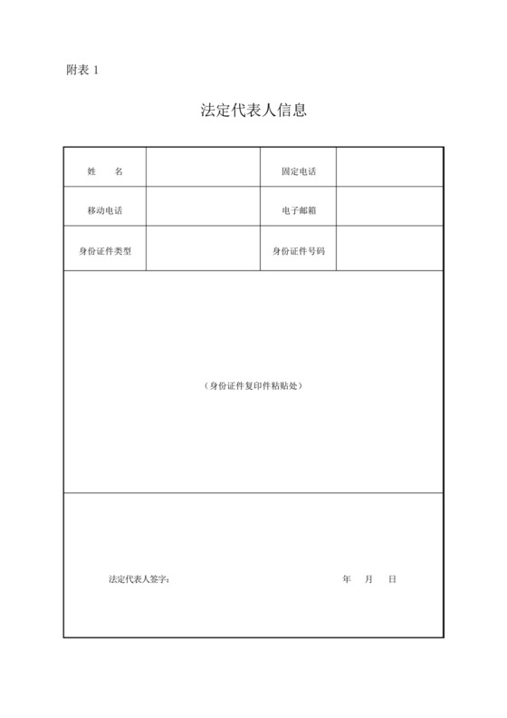 公司设立登记申请书.docx