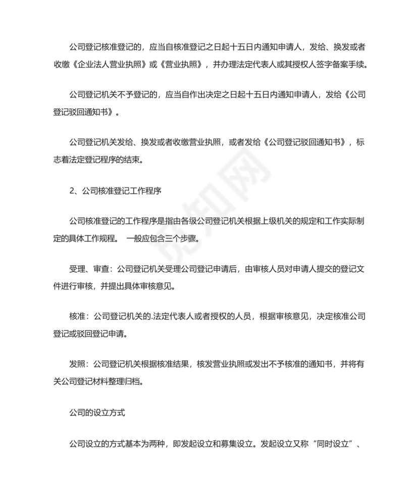 公司设立登记申请书模板.docx