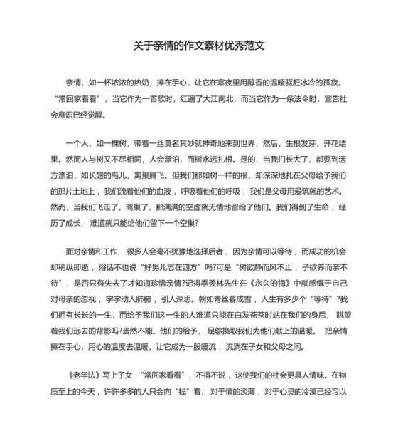 关于亲情的作文素材优秀范文.docx