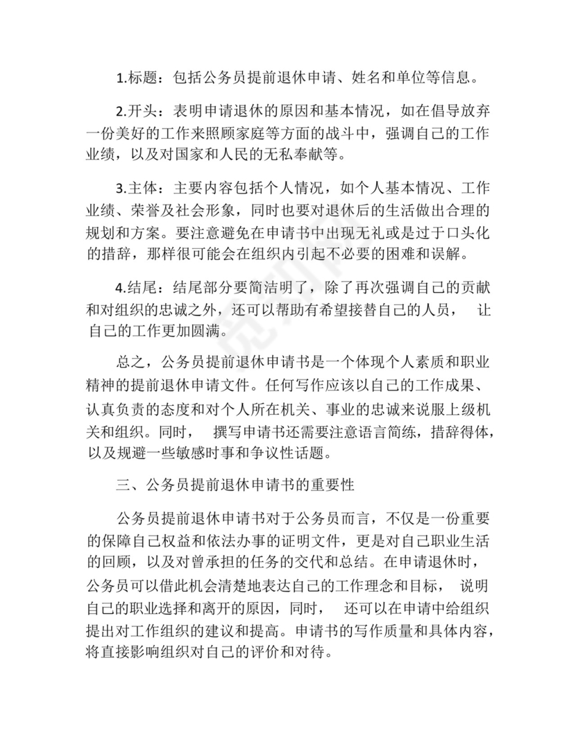 关于公务员提前退休申请书.docx