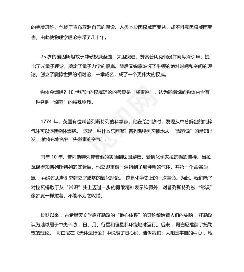 关于创新的名人作文素材.docx