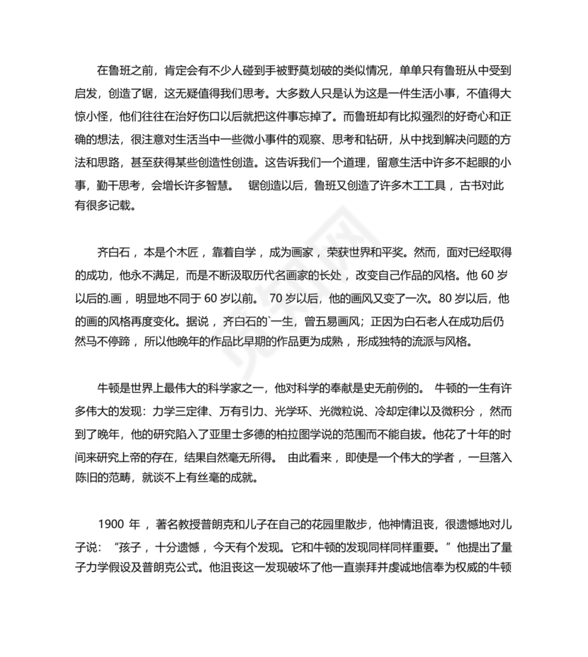 关于创新的名人作文素材.docx