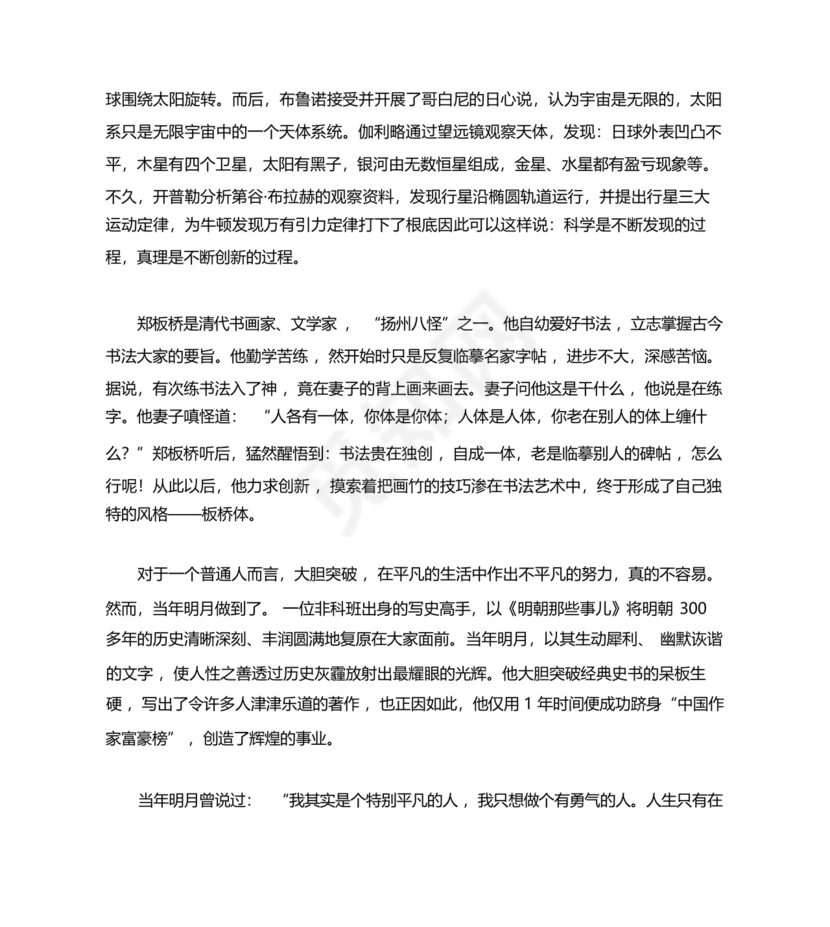 关于创新的名人作文素材.docx