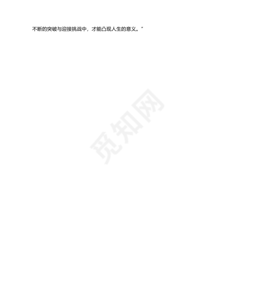 关于创新的名人作文素材.docx