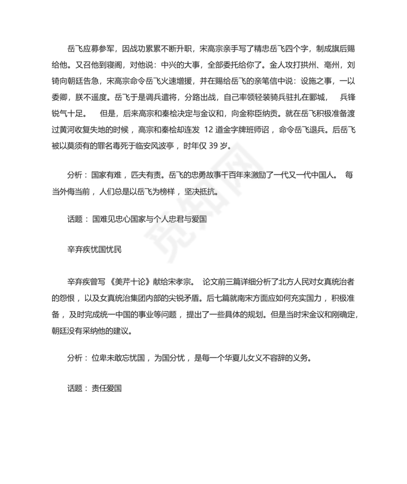 关于名人奋斗的高考作文素材.docx
