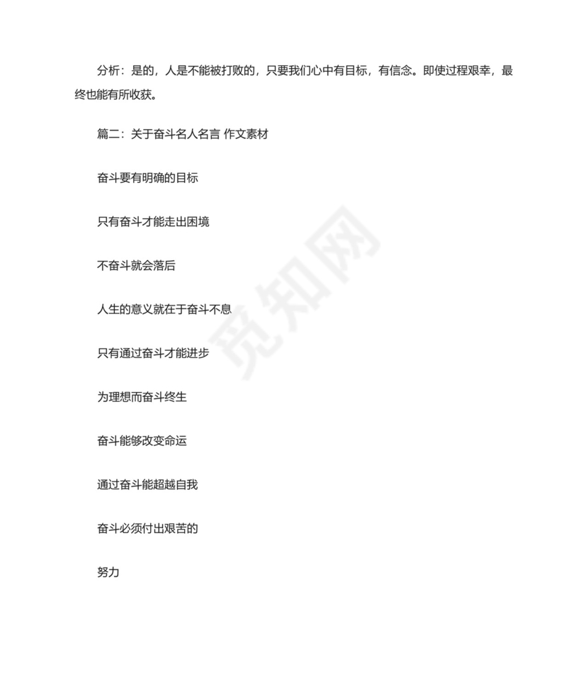 关于名人奋斗的高考作文素材.docx