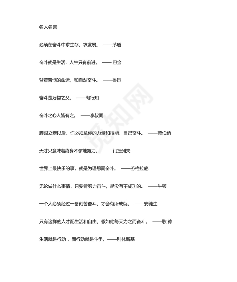关于名人奋斗的高考作文素材.docx