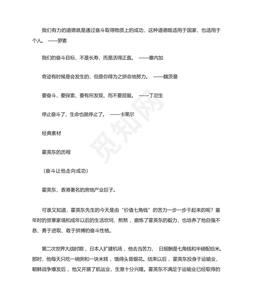 关于名人奋斗的高考作文素材.docx