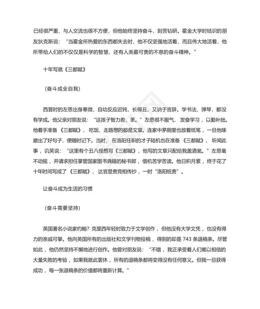 关于名人奋斗的高考作文素材.docx