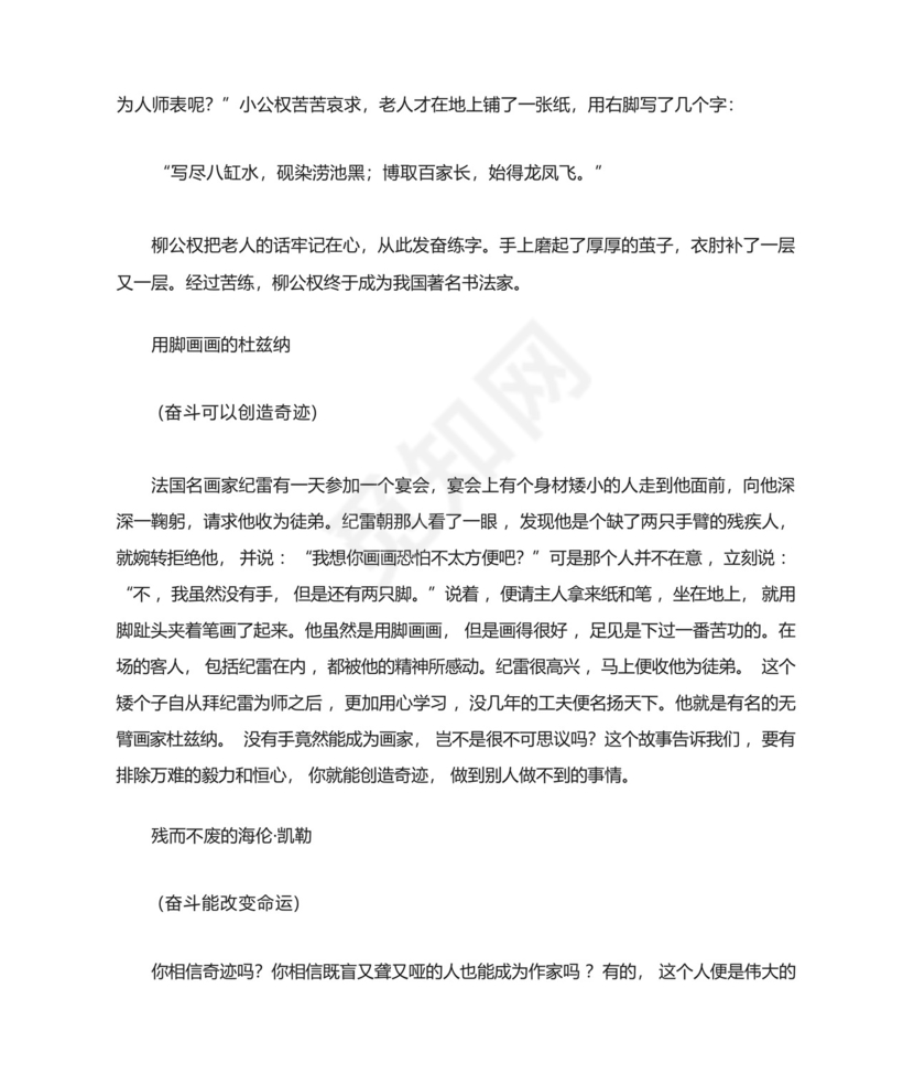 关于名人奋斗的高考作文素材.docx