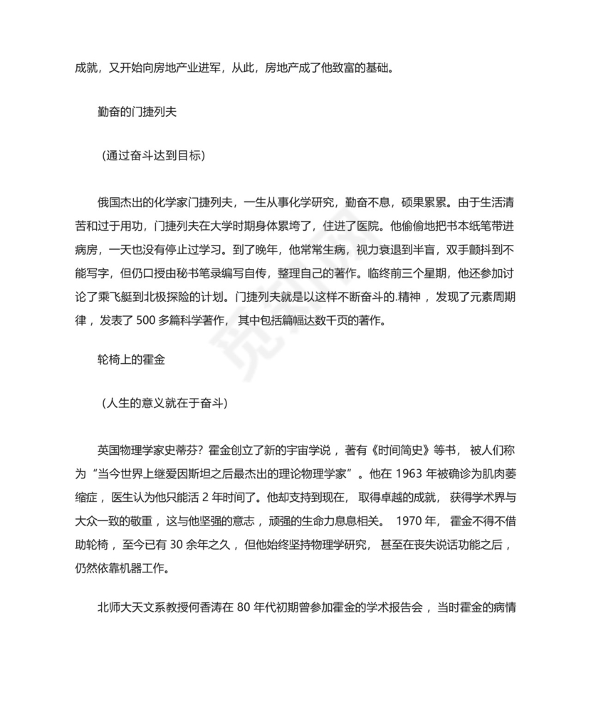 关于名人奋斗的高考作文素材.docx